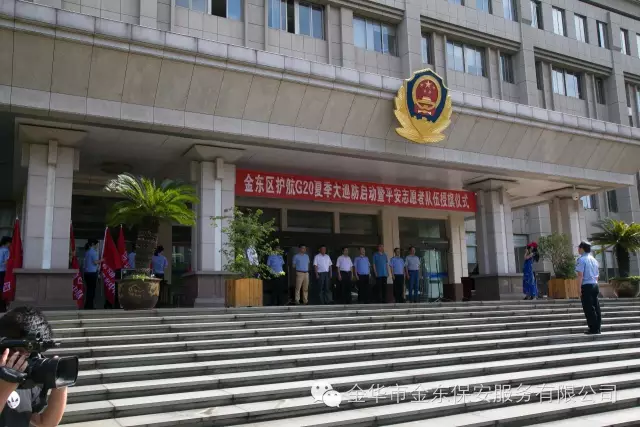 护航G20--夏季大巡防启动暨平安志愿者队伍授旗仪式