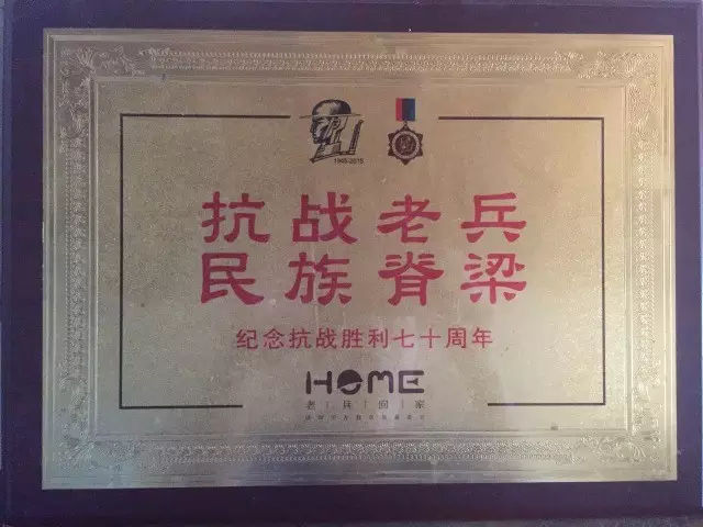 金东保安“微公益”系列活动之---慰问抗战老兵