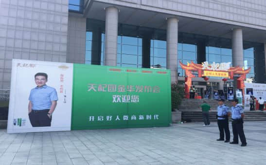 金东保安公司圆满完成“陈光标代言某减肥产品金华发布会”现场安保工作