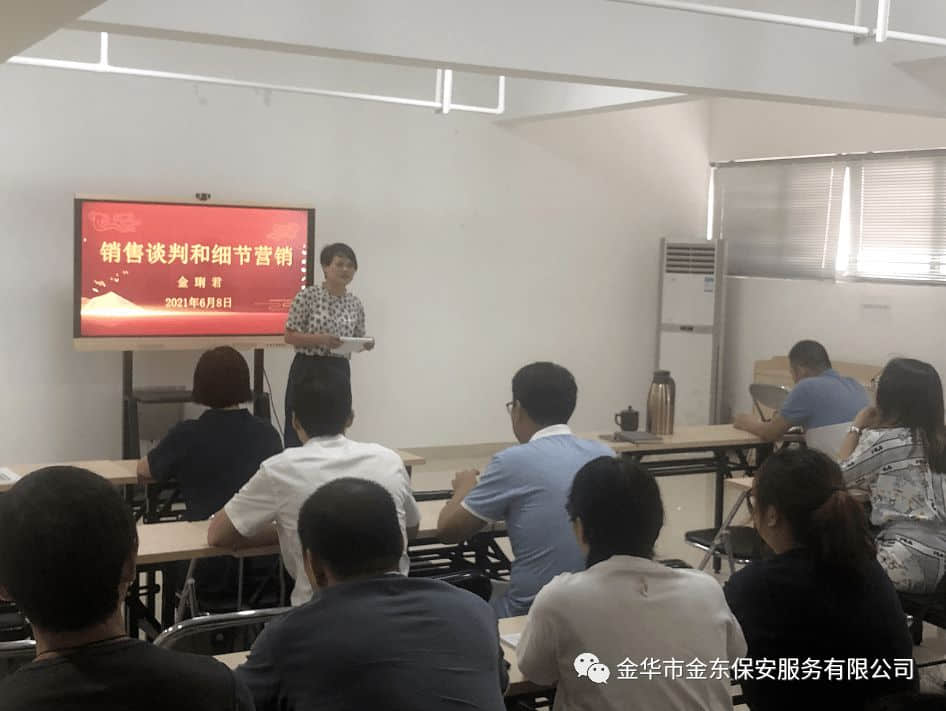 培训助力发展--金东保安业务培训课开讲啦