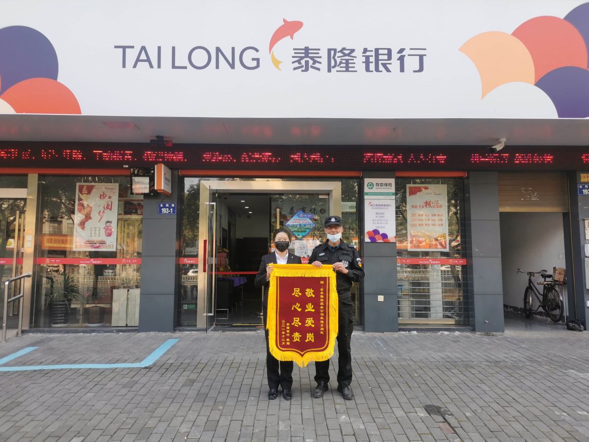真诚服务暖人心，客户单位送锦旗